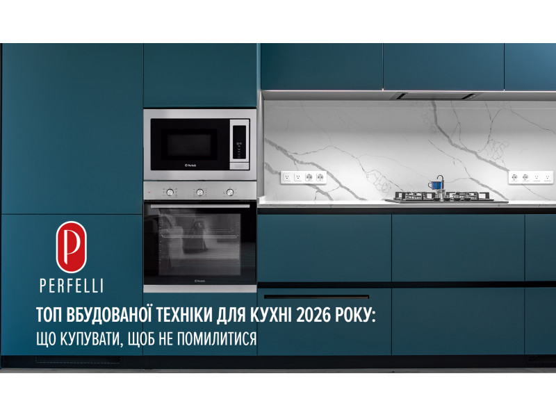 ТОП встроенной техники для кухни 2026 года: что покупать, чтобы не ошибиться
