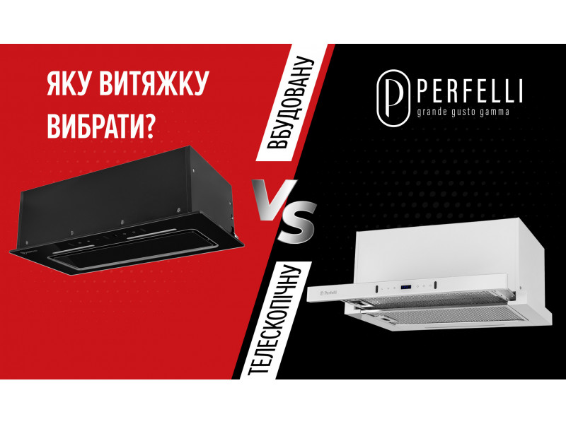 Какую вытяжку выбрать встроенную или телескопическую? 