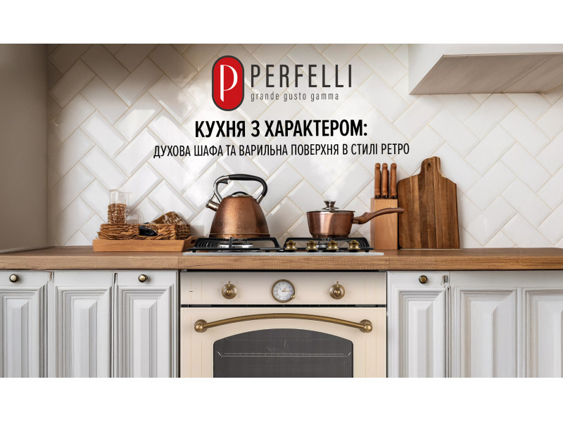 Кухня с характером: духовой шкаф и варочная поверхность в стиле ретро