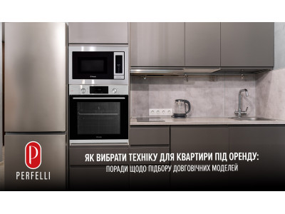 Як вибрати техніку для квартири під оренду: поради щодо підбору довговічних моделей