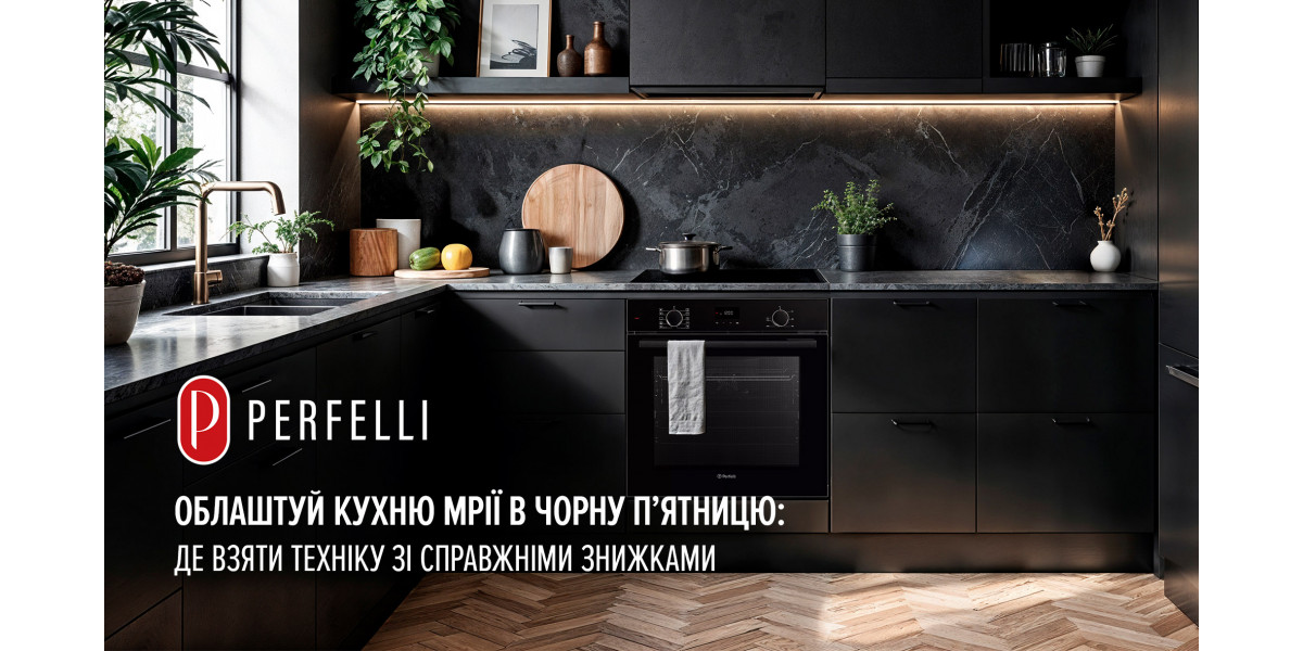 Обустрой кухню мечты в Черную пятницу: где взять технику с настоящими скидками