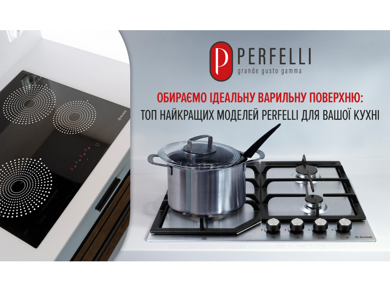 Выбираем идеальную варочную поверхность: ТОП лучших моделей Perfelli для вашей кухни