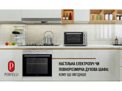 Настільна електропіч чи повнорозмірна духова шафа: що вигідніше