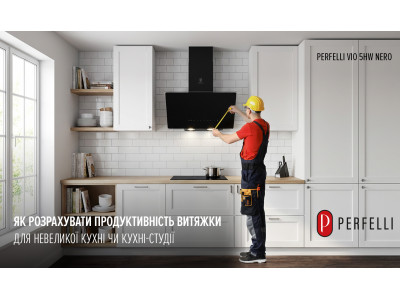 Як розрахувати продуктивність витяжки для невеликої кухні чи кухні-студії