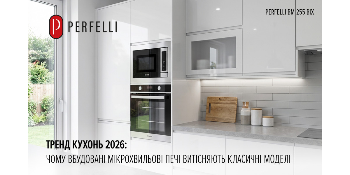 Тренд кухонь 2026: чому вбудовані мікрохвильові печі витісняють класичні моделі