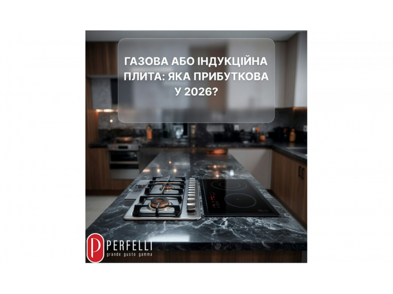 Газовая или индукционная варочная поверхность: что выгоднее в 2026 — считаем деньги, время и нервы