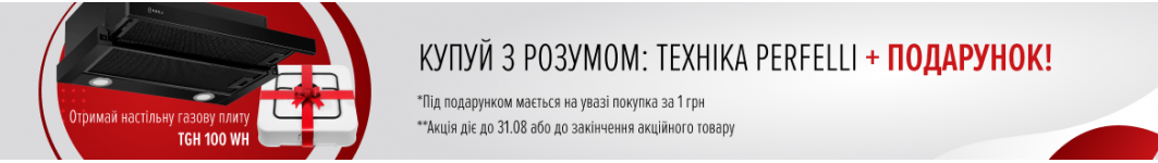Товар у подарунок Perfelli Товар у подарунок Perfelli