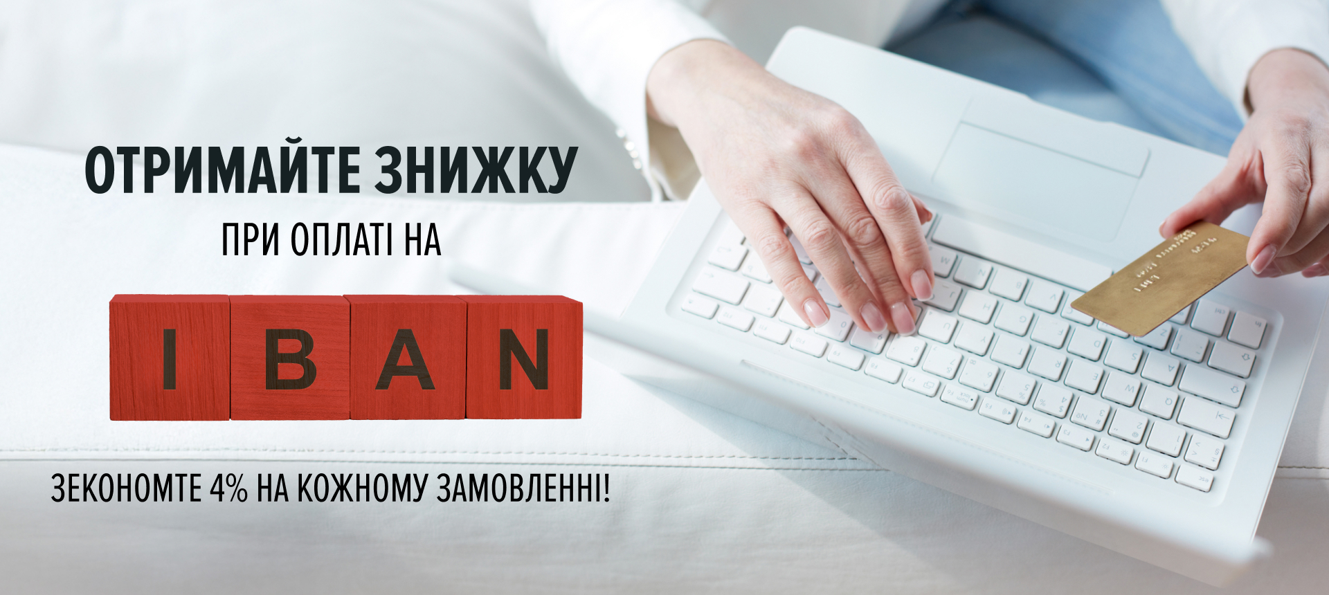 Як отримати знижку
