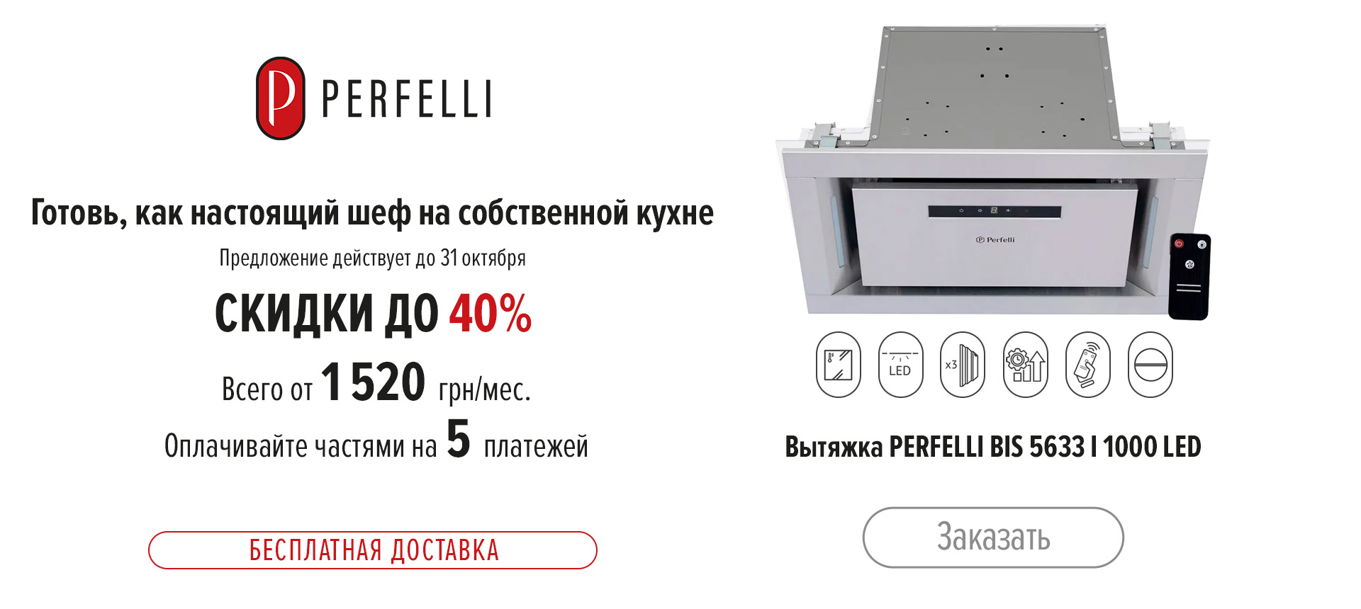 Perfelli BIS 5633 I 1000 LED