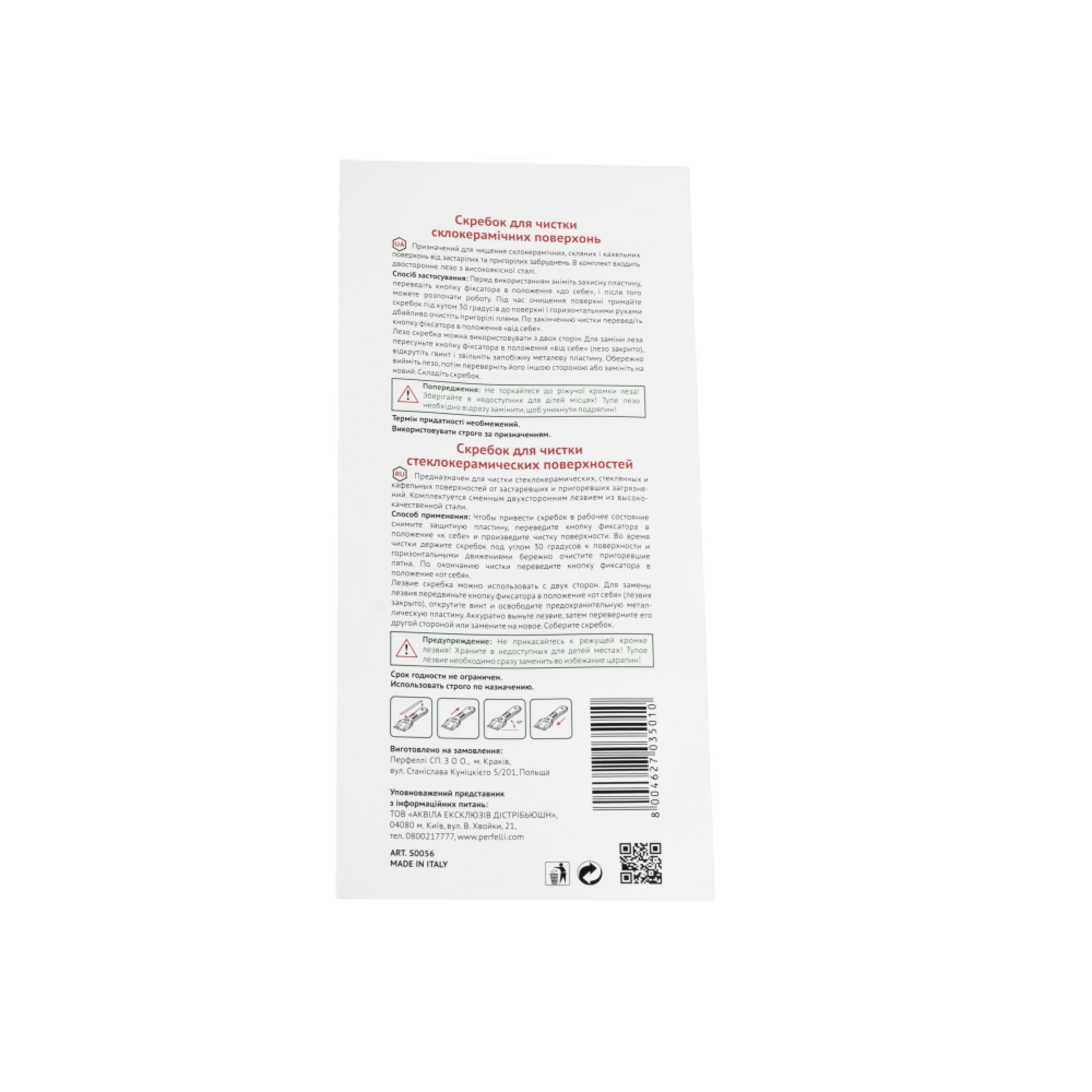 Perfelli 8004627035010 - зображення 2 Скребок для чистки стеклокерамики Perfelli S0056 - зображення 2