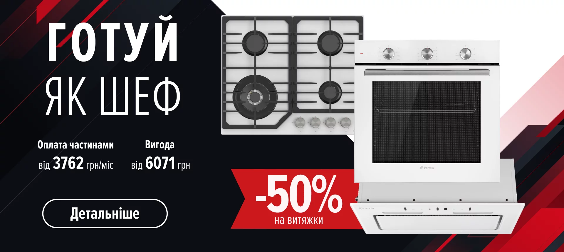 -50% на витяжки