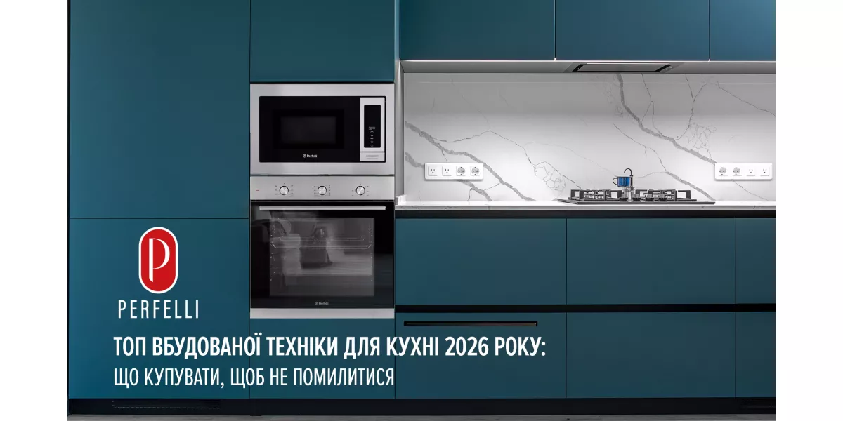 ТОП вбудованої техніки для кухні 2026 року: що купувати, щоб не помилитися
