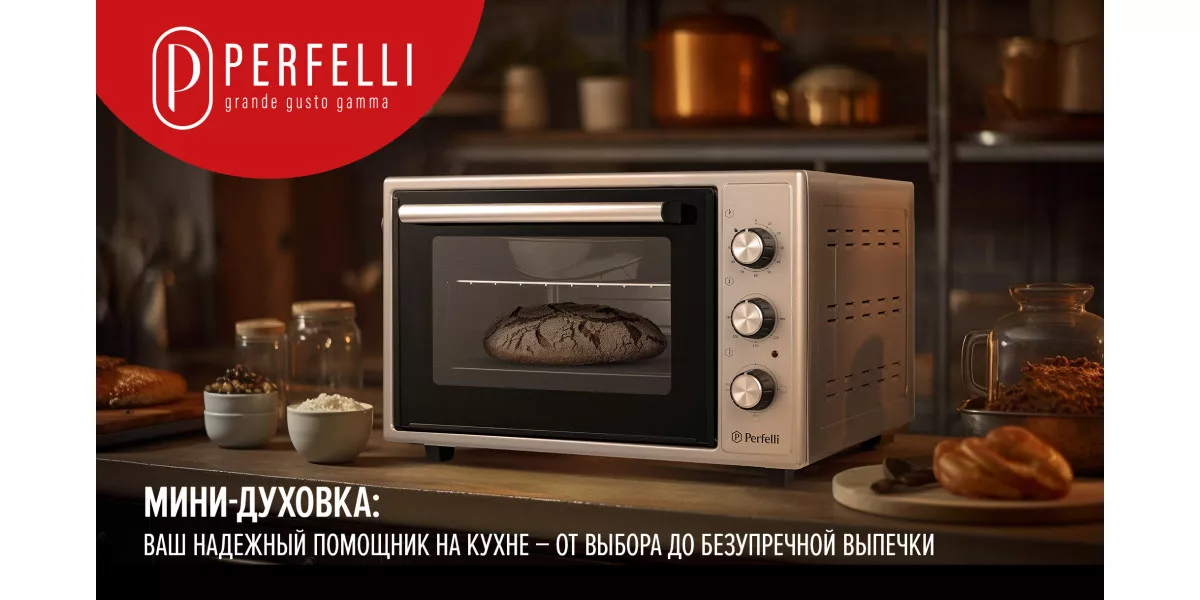 Міні-духовка: ваш надійний помічник на кухні — від вибору до бездоганної випічки
