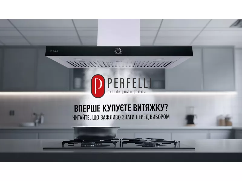 Впервые приобретаете вытяжку? Читайте, что важно знать перед выбором