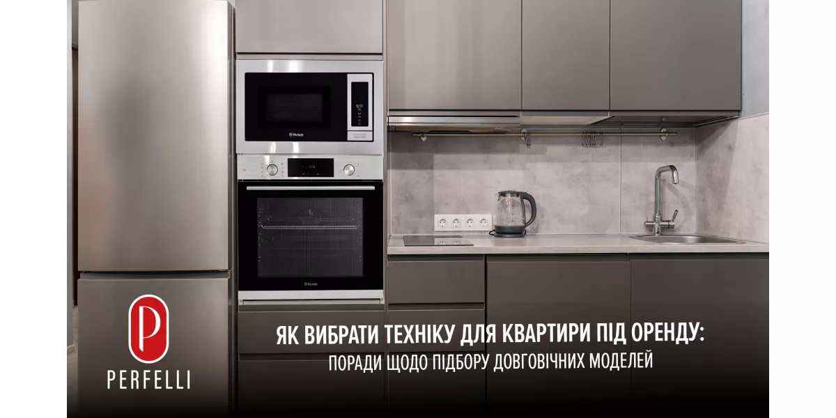 Як вибрати техніку для квартири під оренду: поради щодо підбору довговічних моделей