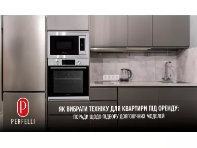 Як вибрати техніку для квартири під оренду: поради щодо підбору довговічних моделей