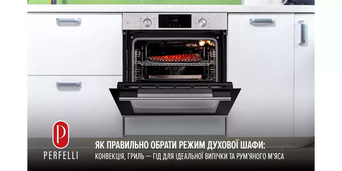Як правильно вибрати режим духової шафи: конвекція, гриль – гід для ідеальної випічки та м'яса