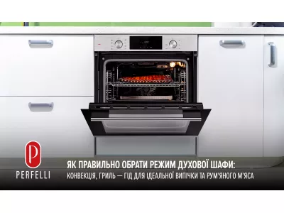 Як правильно вибрати режим духової шафи: конвекція, гриль – гід для ідеальної випічки та м'яса