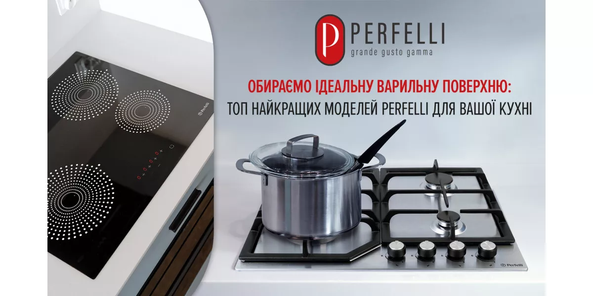 Выбираем идеальную варочную поверхность: ТОП лучших моделей Perfelli для вашей кухни