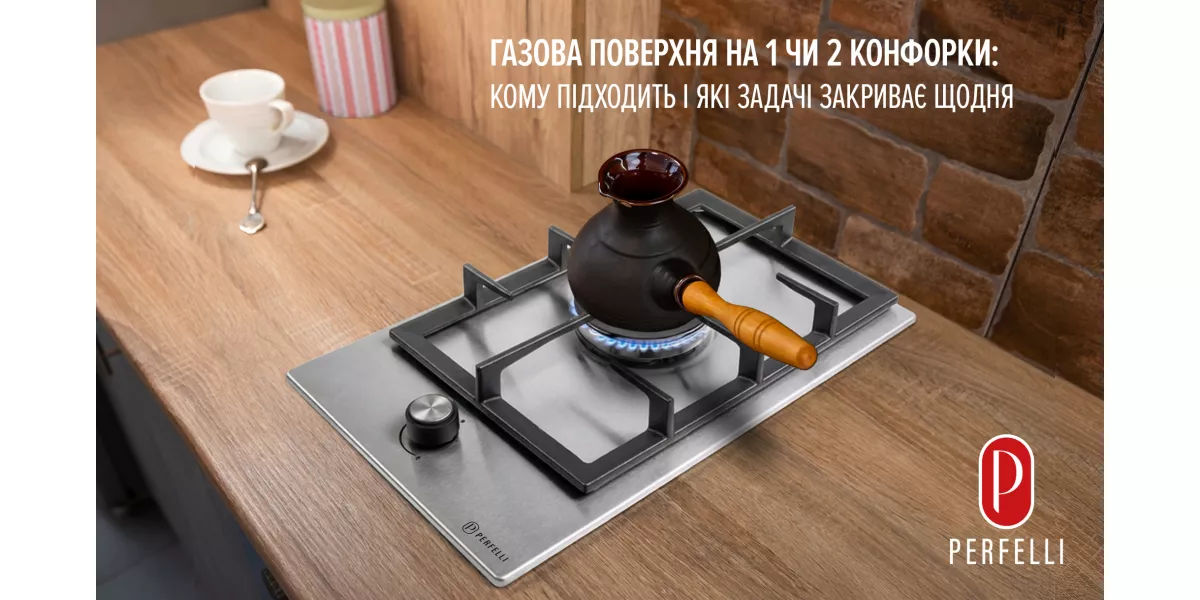 Газова поверхня на 1 чи 2 конфорки: кому підходить і які задачі закриває щодня