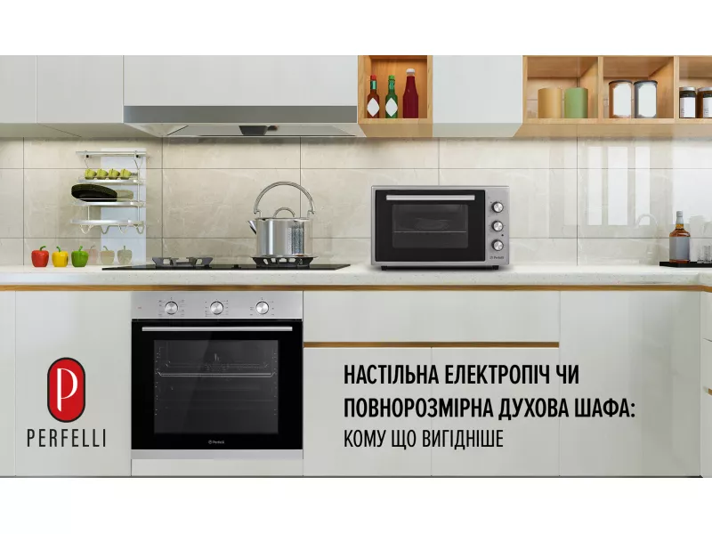 Настільна електропіч чи повнорозмірна духова шафа: що вигідніше