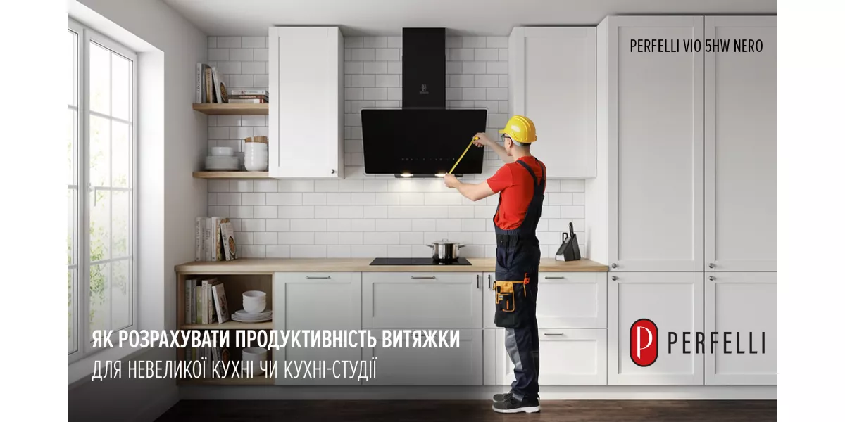Як розрахувати продуктивність витяжки для невеликої кухні чи кухні-студії