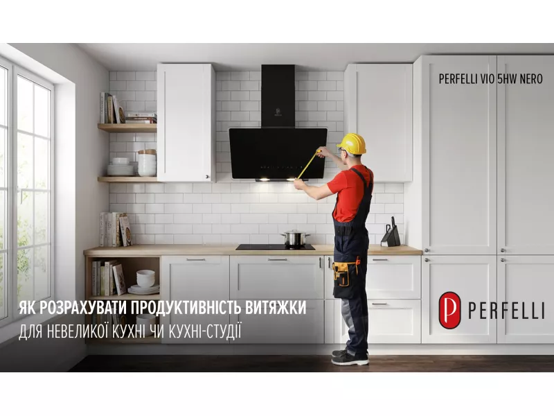 Як розрахувати продуктивність витяжки для невеликої кухні чи кухні-студії