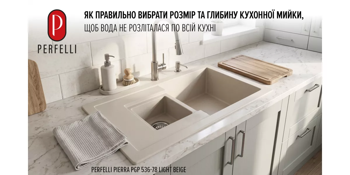 Як правильно вибрати розмір та глибину кухонної мийки, щоб вода не розліталася по всій кухні