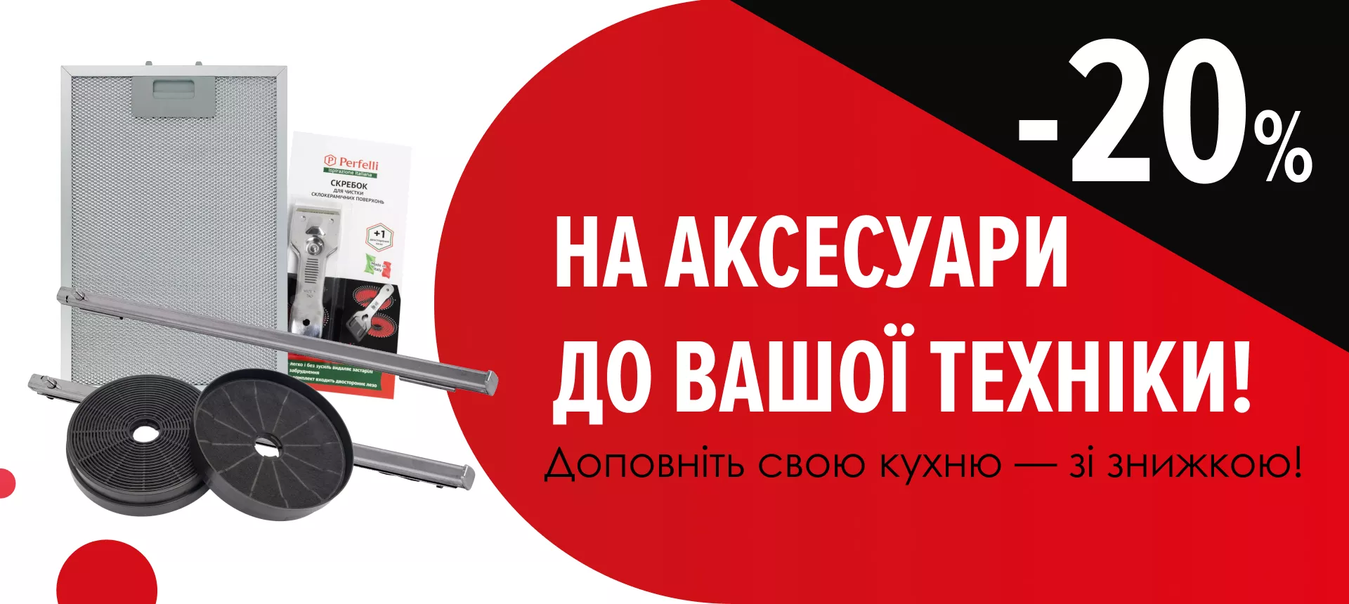 Аксесуари