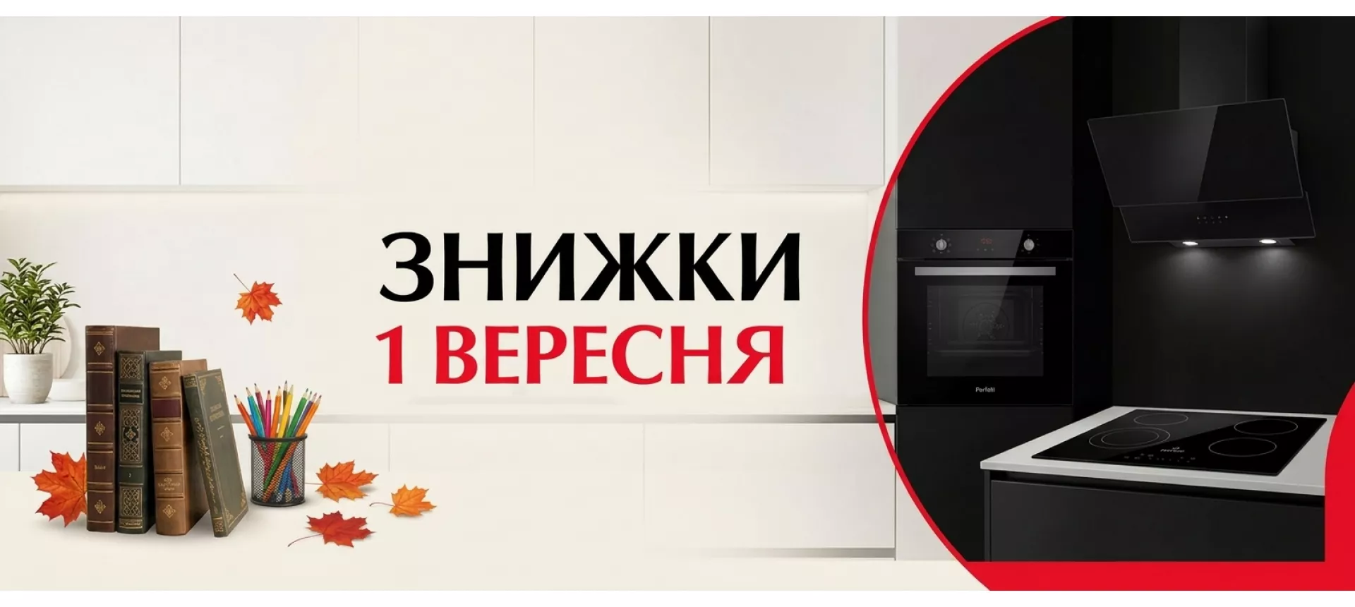 Літні знижки