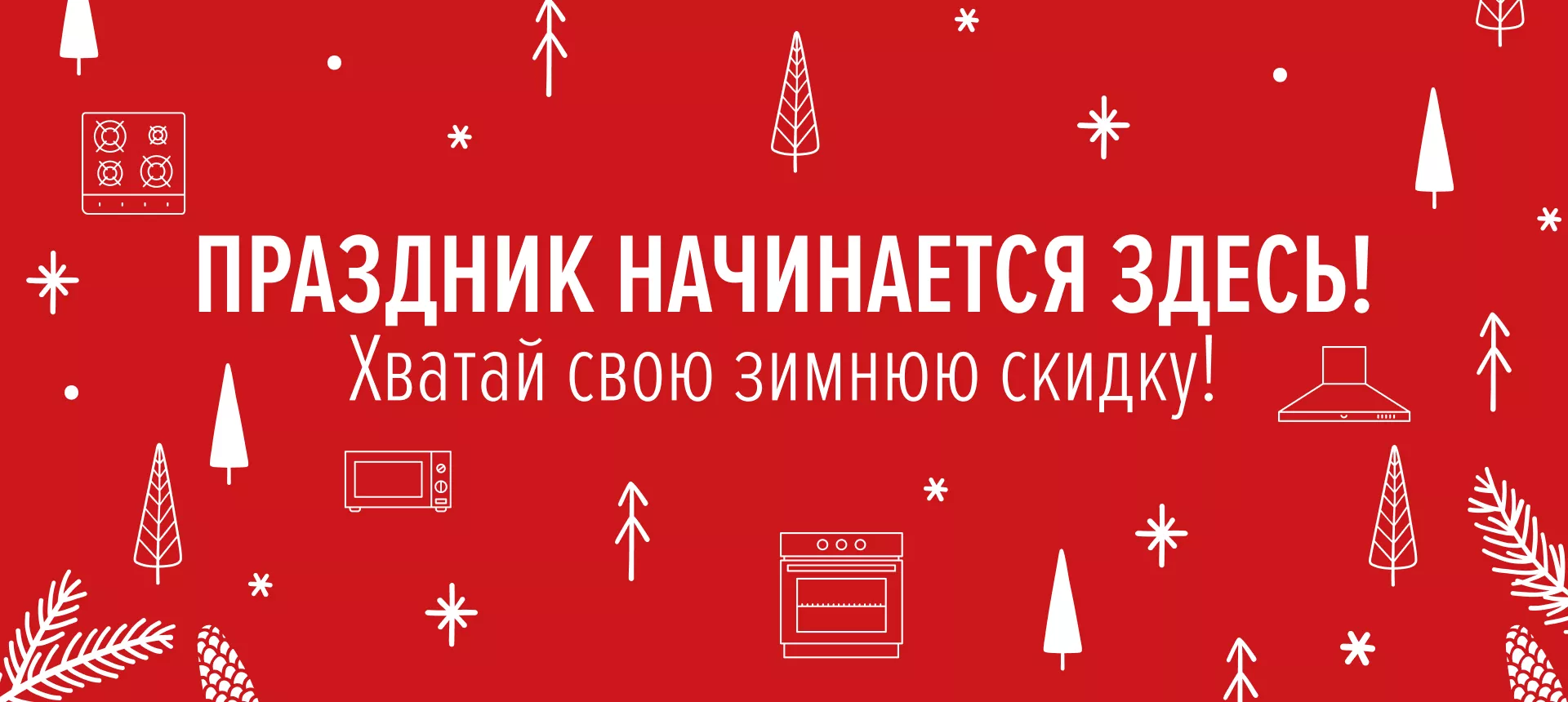 Зимовий розпродаж