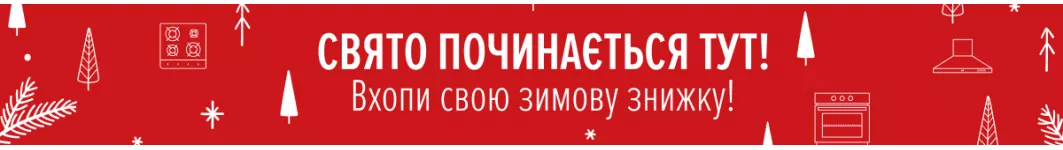 Зимовий розпродаж Зимовий розпродаж