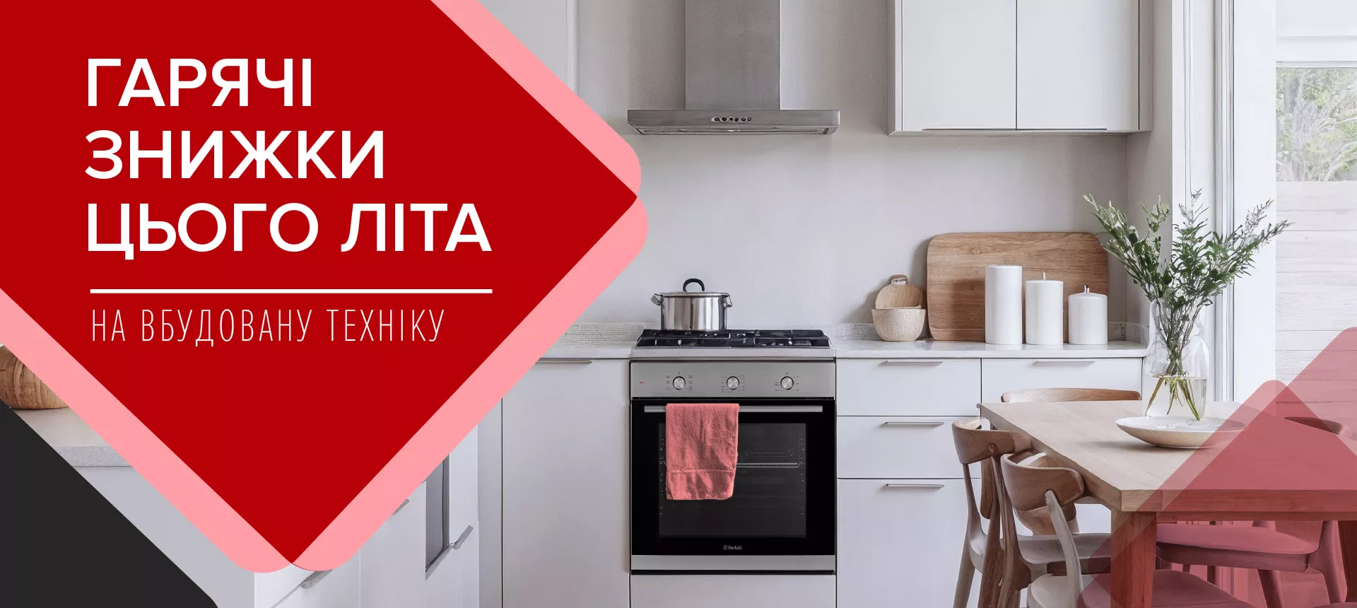 Літні знижки