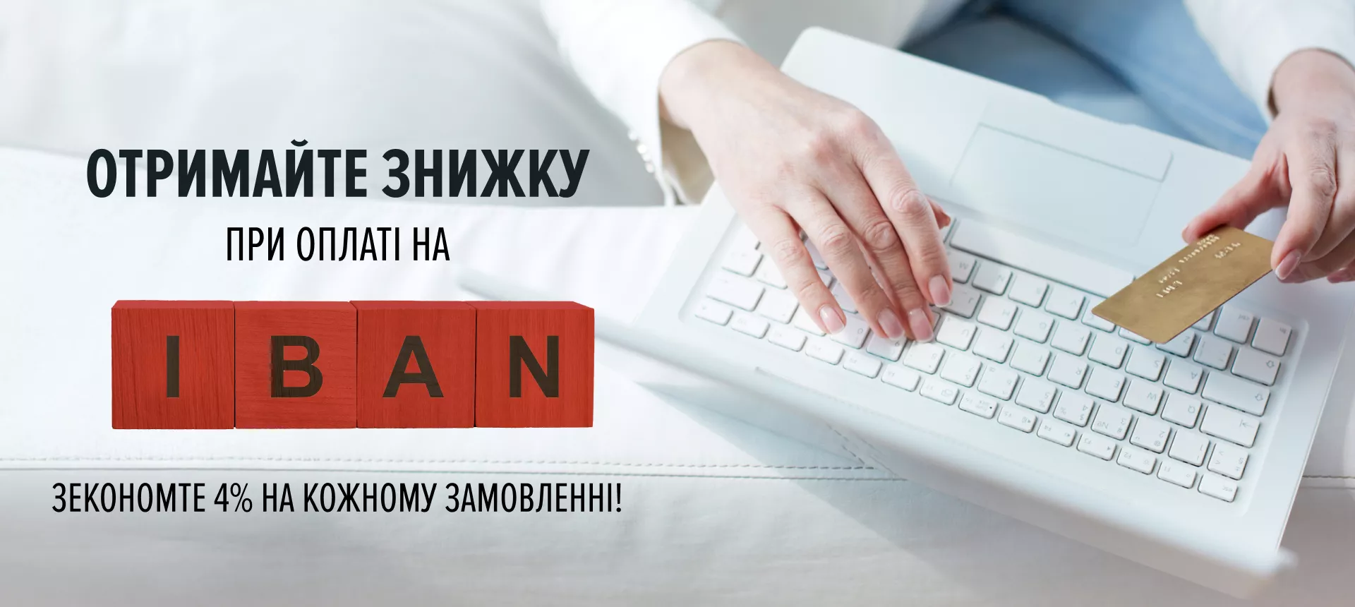 Як отримати знижку