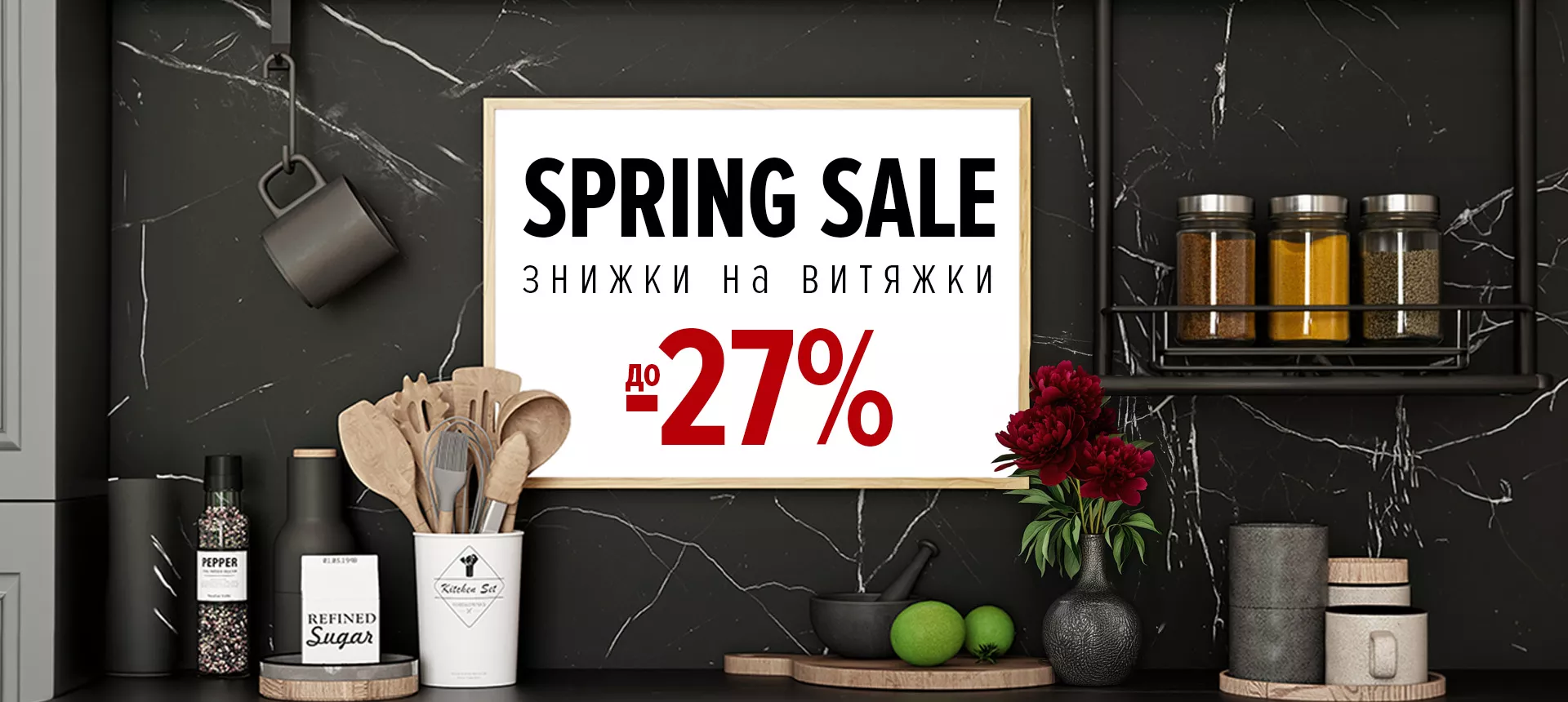 Весенние скидки