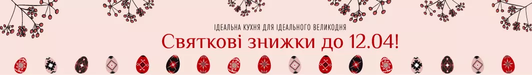 Пасхальные скидки