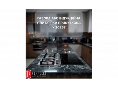 Газова чи індукційна варильна поверхня: що вигідніше у 2026 — рахуємо гроші, час і нерви
