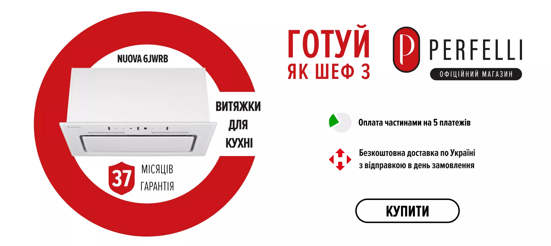 Витяжки для кухні