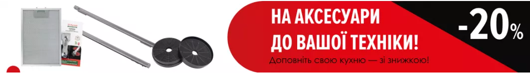 Аксесуари