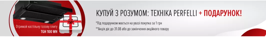 Товар у подарунок Perfelli Товар у подарунок Perfelli