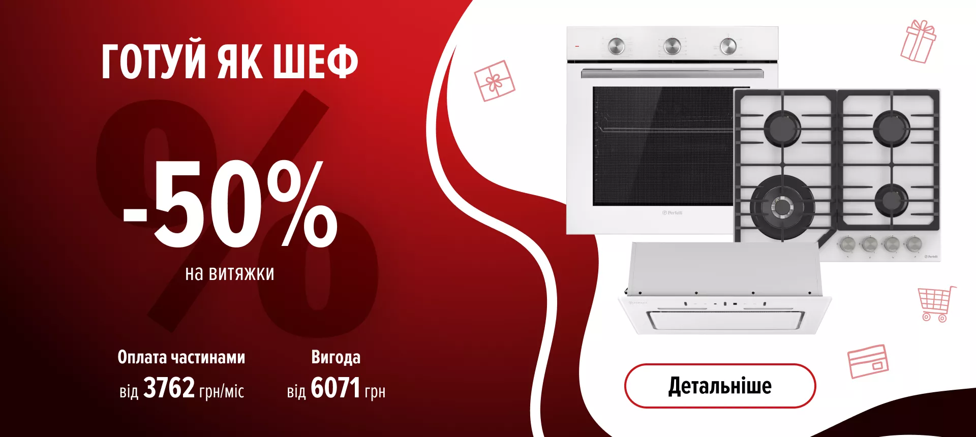 -50% на вытяжки