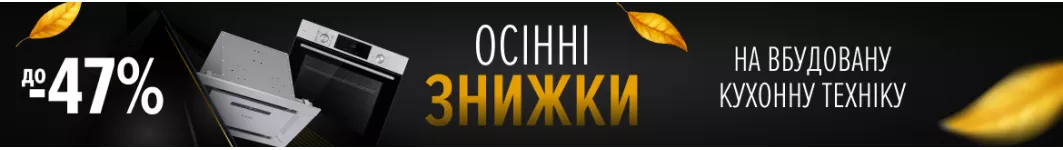 Осенняя распродажа