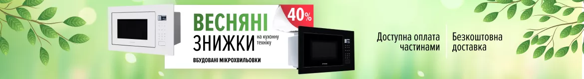 Мікрохвильові печі Мікрохвильові печі