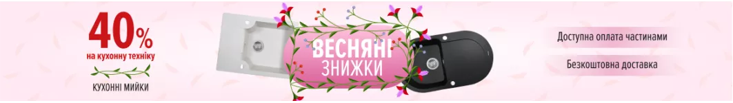 Кухонні мийки Кухонні мийки