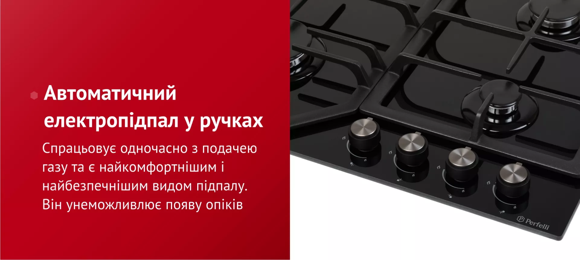 Спрацьовує одночасно з подачею газу та є найкомфортнішим і найбезпечнішим видом підпалу. Він унеможливлює появу опіків