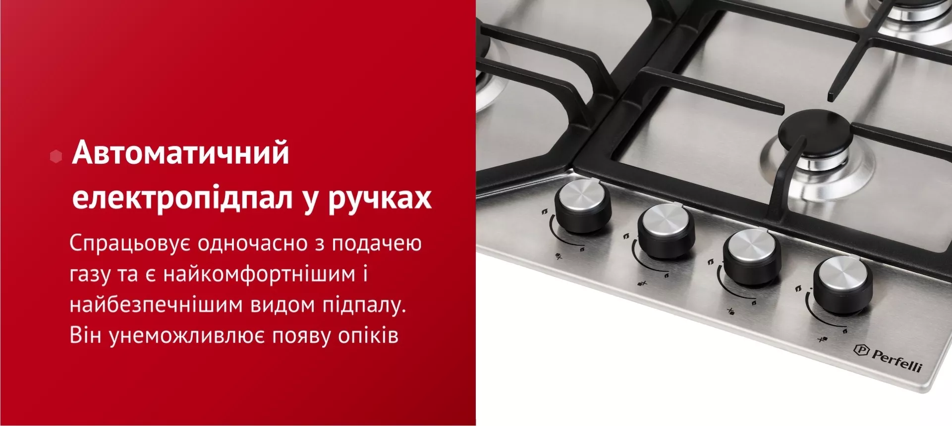Спрацьовує одночасно з подачею газу та є найкомфортнішим і найбезпечнішим видом підпалу. Він унеможливлює появу опіків