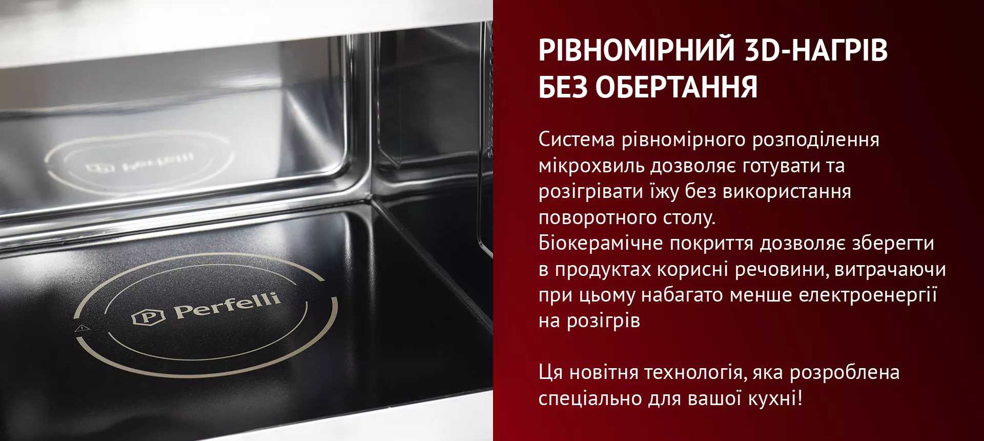 ПОКРЫТИЕ ВНУТРЕННЕЙ КАМЕРЫ Внутрішня камера виготовлена з нержавіючої сталі, яка відрізняється тривалим терміном служби та особливою стійкістю до пошкоджень. Біокерамічне покриття перевершує інші види за багатьма показниками. Перш за все, це рівна та абсолютно гладка поверхня, яка відштовхує жир та легка у догляді