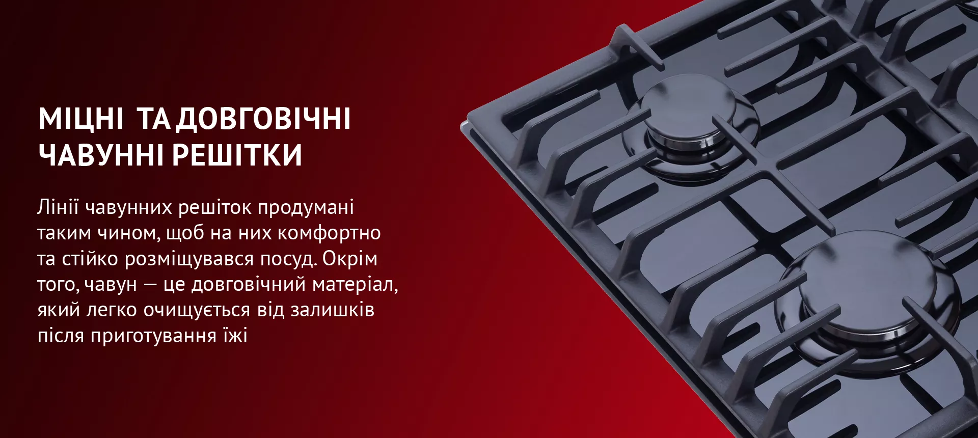Міцні та довговічні чавунні решітки Лінії двох чавунних решіток продумані таким чином, щоб на них комфортно розміщувалося кілька одиниць посуду одночасно