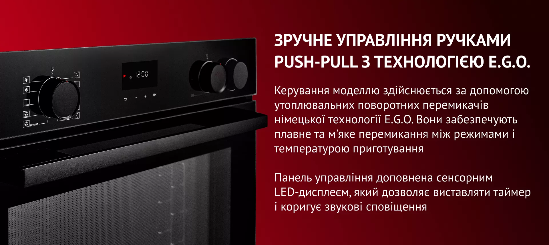 Панель управління доповнена сенсорним LED-дисплеєм, який дозволяє виставляти таймер і коригує звукові сповіщення