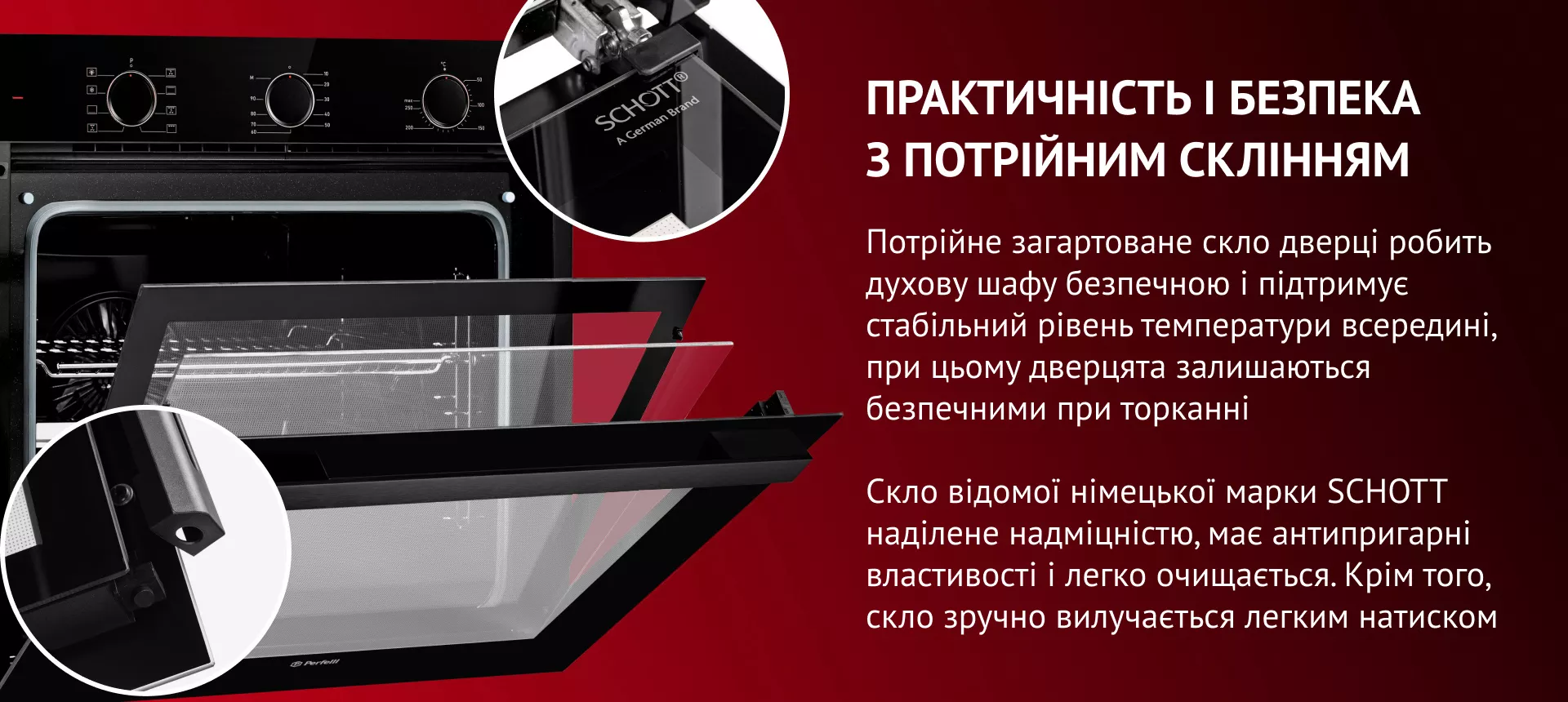 Керування моделлю здійснюється за допомогою утоплювальних поворотних перемикачів німецької технології E.G.O. Вони забезпечують плавне та м'яке перемикання між режимами і температурою приготування